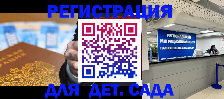 временная регистрация 2025 в Армавире