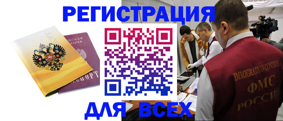 прописка для работы в Армавире